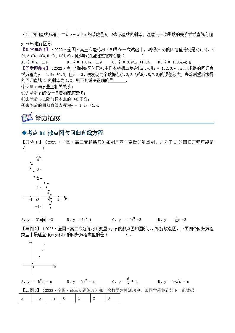 9.1.2线性回归方程（原卷版）第3页