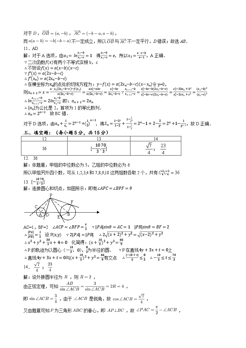 2024东莞中学、广州二中、惠州一中、深圳实验、珠海一中、中山纪念中学高三第四次六校联考试题数学含解析03