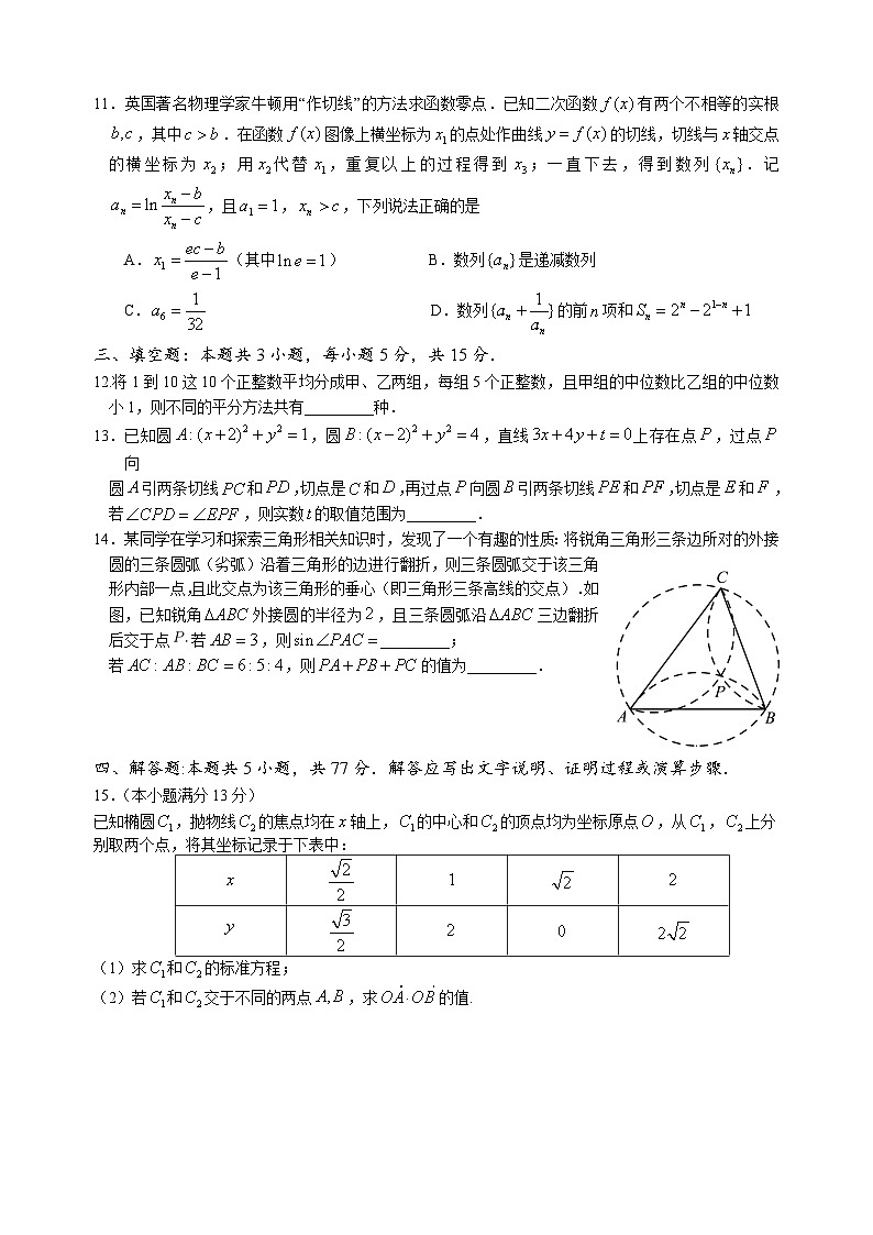 2024东莞中学、广州二中、惠州一中、深圳实验、珠海一中、中山纪念中学高三第四次六校联考试题数学含解析02