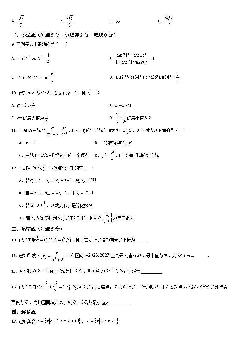 2024通化梅河口五中高三下学期开学考试数学含解析02