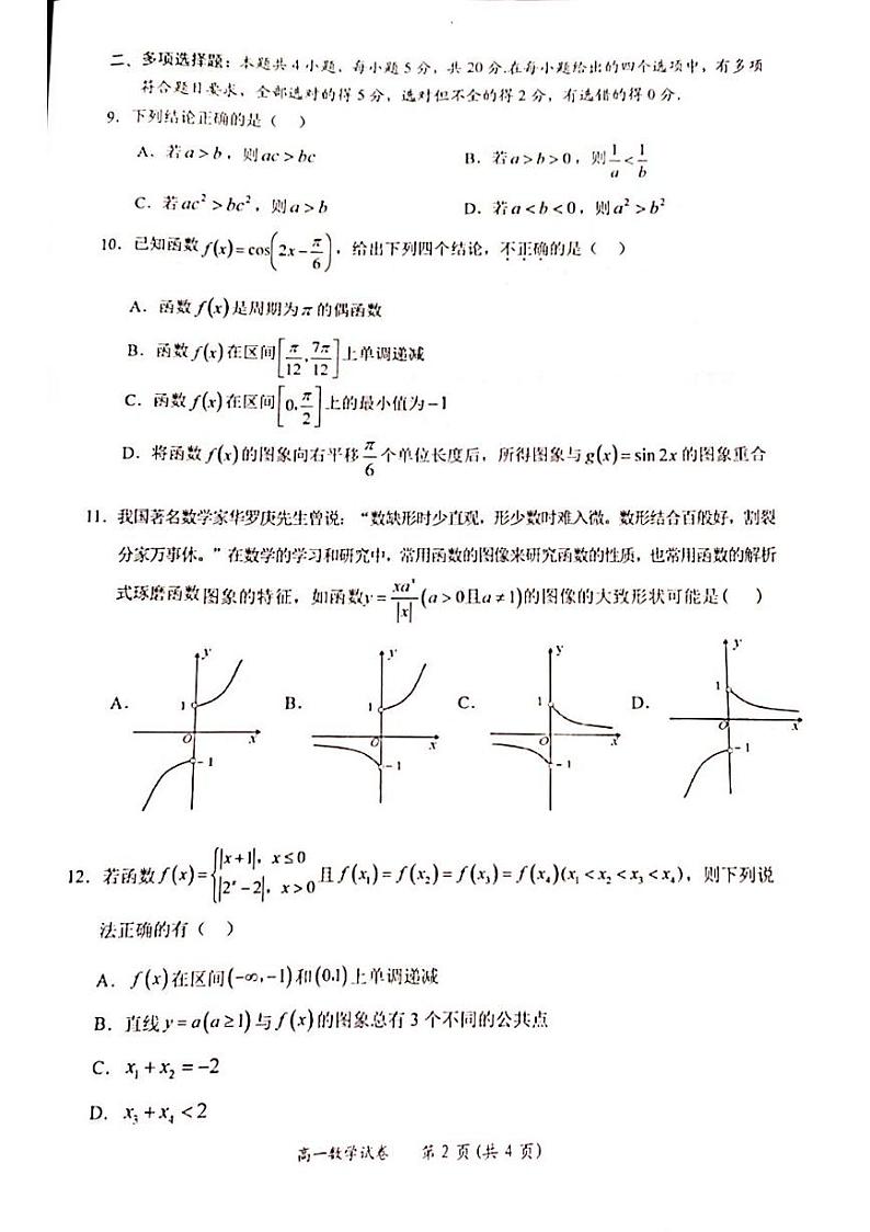 2024壮族自治区百色高一上学期期末考试数学PDF版含答案第2页