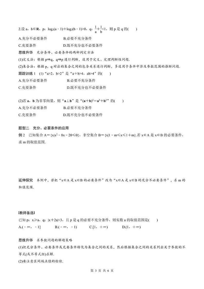 (新高考)高考数学一轮复习讲义+巩固练习1.2《常用逻辑用语》(原卷版)第3页