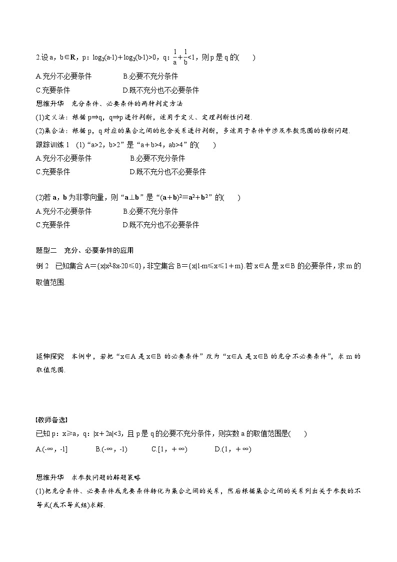 (新高考)高考数学一轮复习讲义+巩固练习1.2《常用逻辑用语》(原卷版)第3页