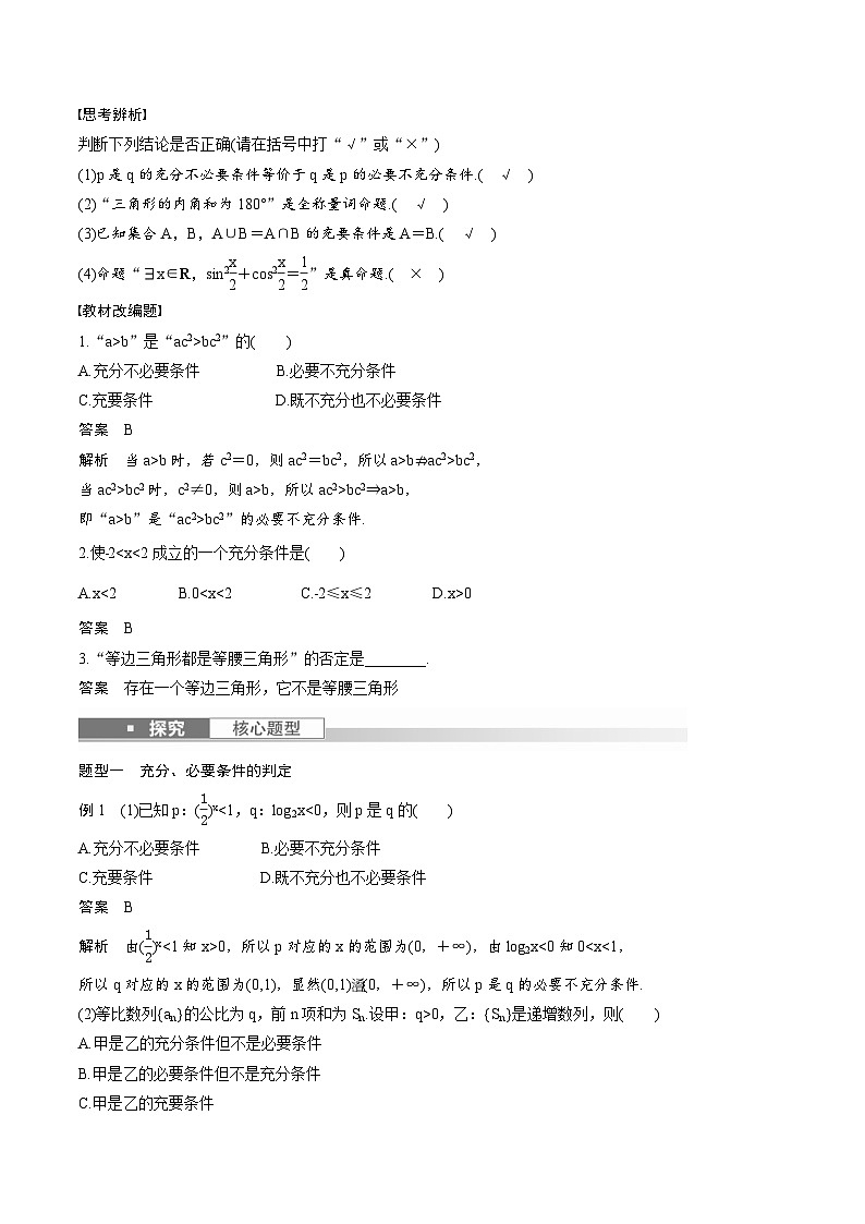(新高考)高考数学一轮复习讲义+巩固练习1.2《常用逻辑用语》(教师版)第2页