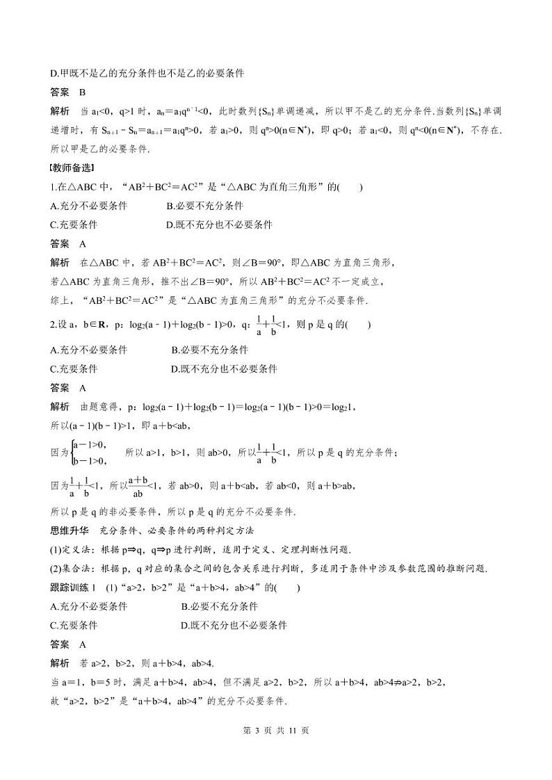 (新高考)高考数学一轮复习讲义+巩固练习1.2《常用逻辑用语》(教师版)第3页