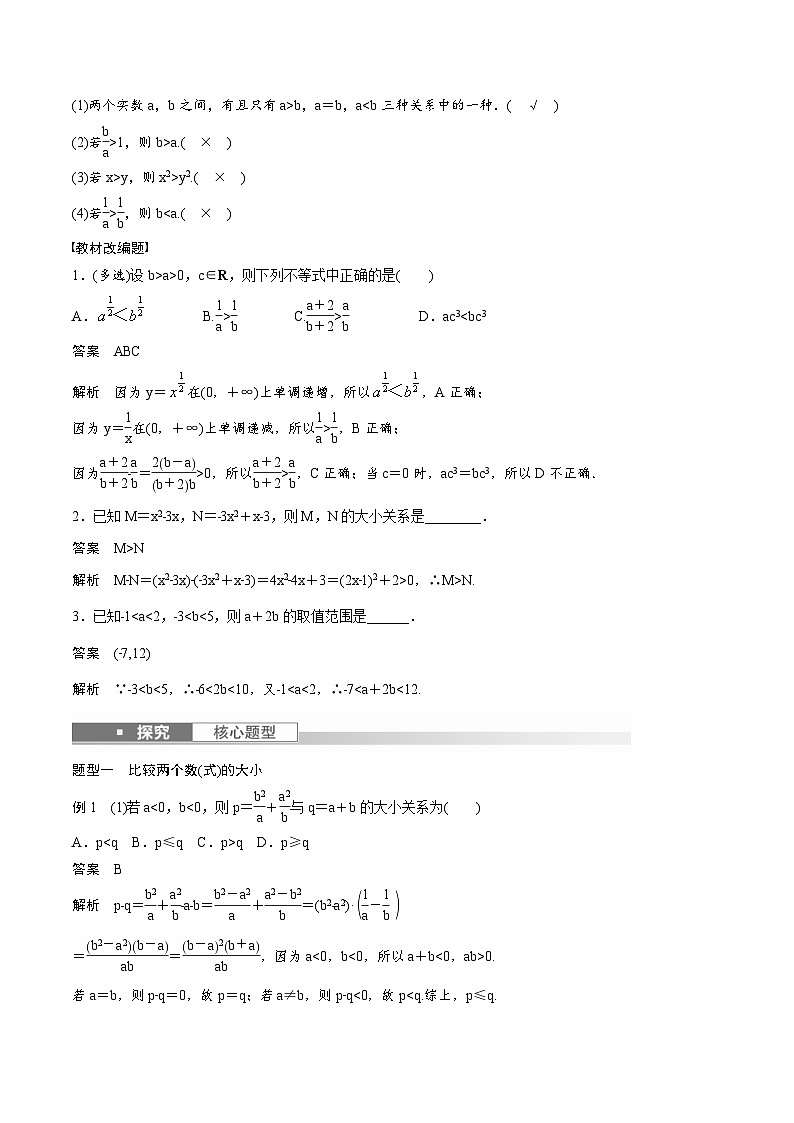 (新高考)高考数学一轮复习学案+巩固提升练习1.3《等式性质与不等式性质》(2份打包，原卷版+教师版)02