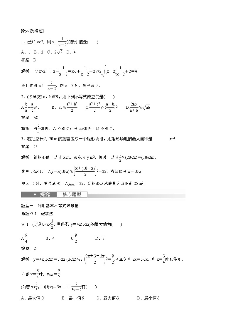 (新高考)高考数学一轮复习讲义+巩固练习1.4《基本不等式》(教师版)第2页