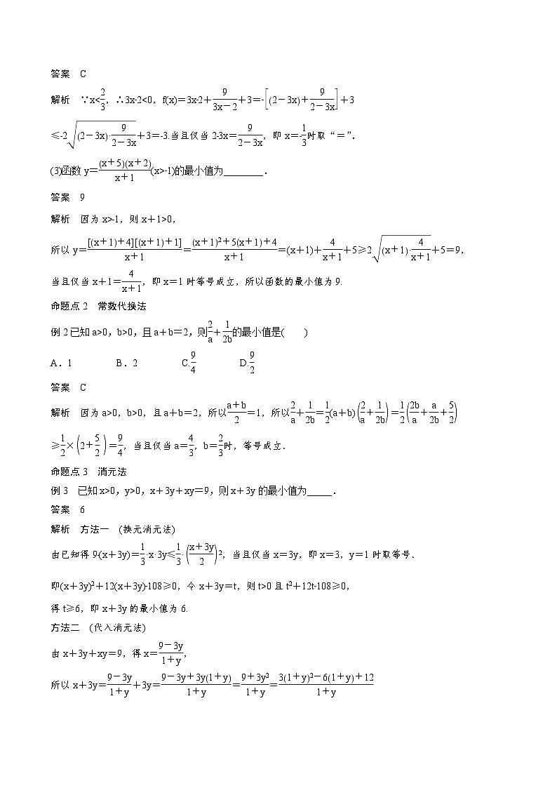 (新高考)高考数学一轮复习讲义+巩固练习1.4《基本不等式》(教师版)第3页