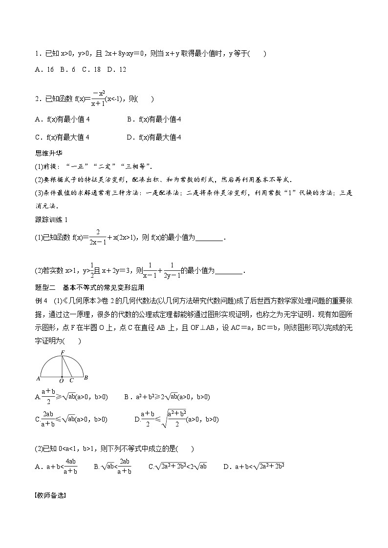 (新高考)高考数学一轮复习讲义+巩固练习1.4《基本不等式》(原卷版)第3页
