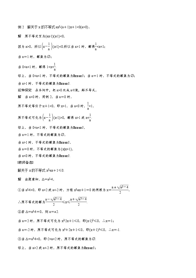 (新高考)高考数学一轮复习讲义+巩固练习1.5《一元二次方程、不等式》(教师版)第3页