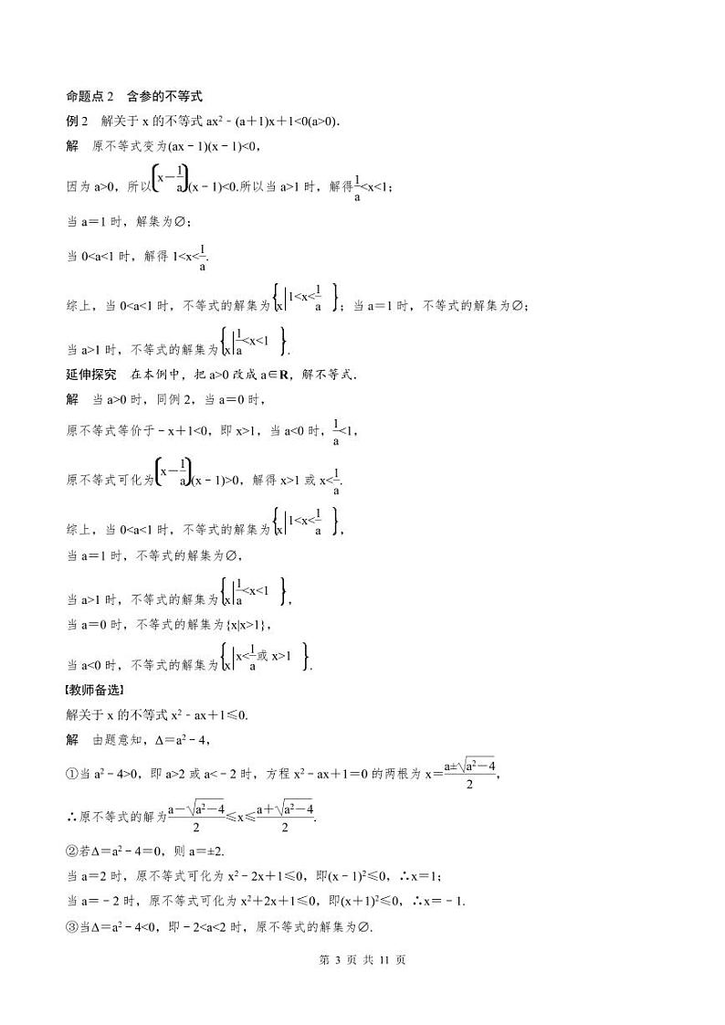 (新高考)高考数学一轮复习讲义+巩固练习1.5《一元二次方程、不等式》(教师版)第3页
