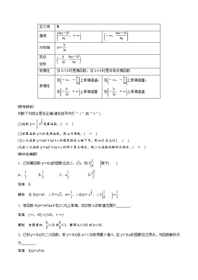 (新高考)高考数学一轮复习讲义+巩固练习2.5《二次函数与幂函数》(教师版)第2页