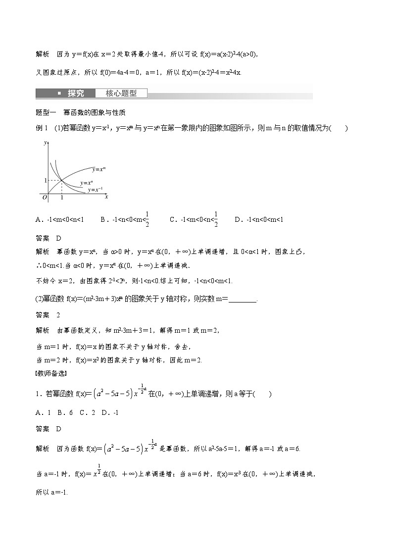 (新高考)高考数学一轮复习讲义+巩固练习2.5《二次函数与幂函数》(教师版)第3页