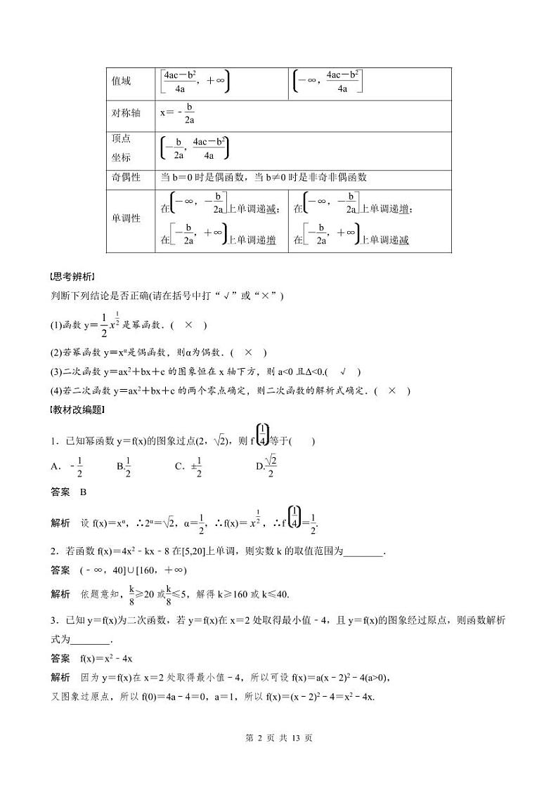 (新高考)高考数学一轮复习讲义+巩固练习2.5《二次函数与幂函数》(教师版)第2页