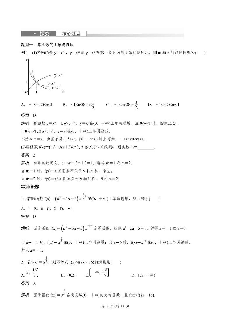 (新高考)高考数学一轮复习讲义+巩固练习2.5《二次函数与幂函数》(教师版)第3页