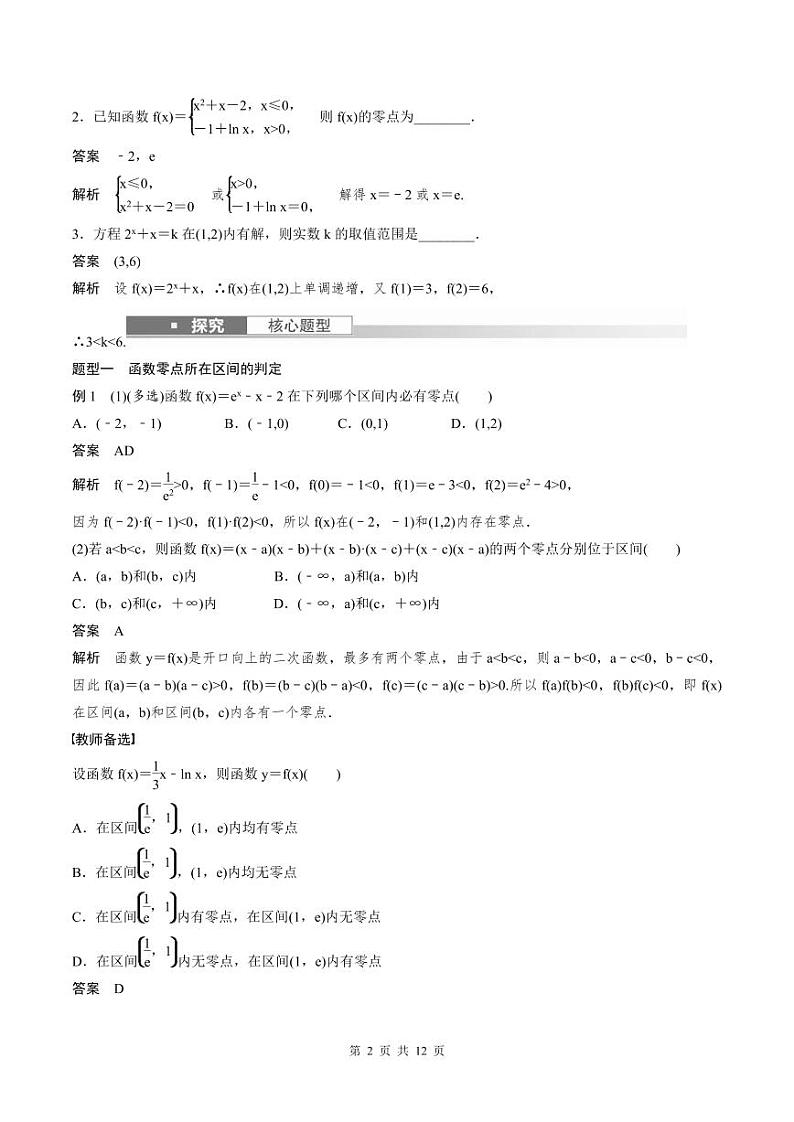 (新高考)高考数学一轮复习讲义+巩固练习2.9《函数的零点与方程的解》(教师版)第2页