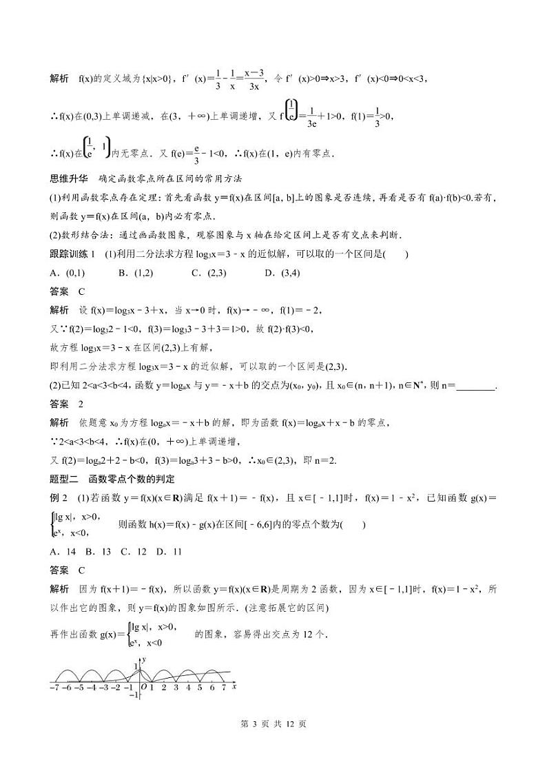 (新高考)高考数学一轮复习讲义+巩固练习2.9《函数的零点与方程的解》(教师版)第3页
