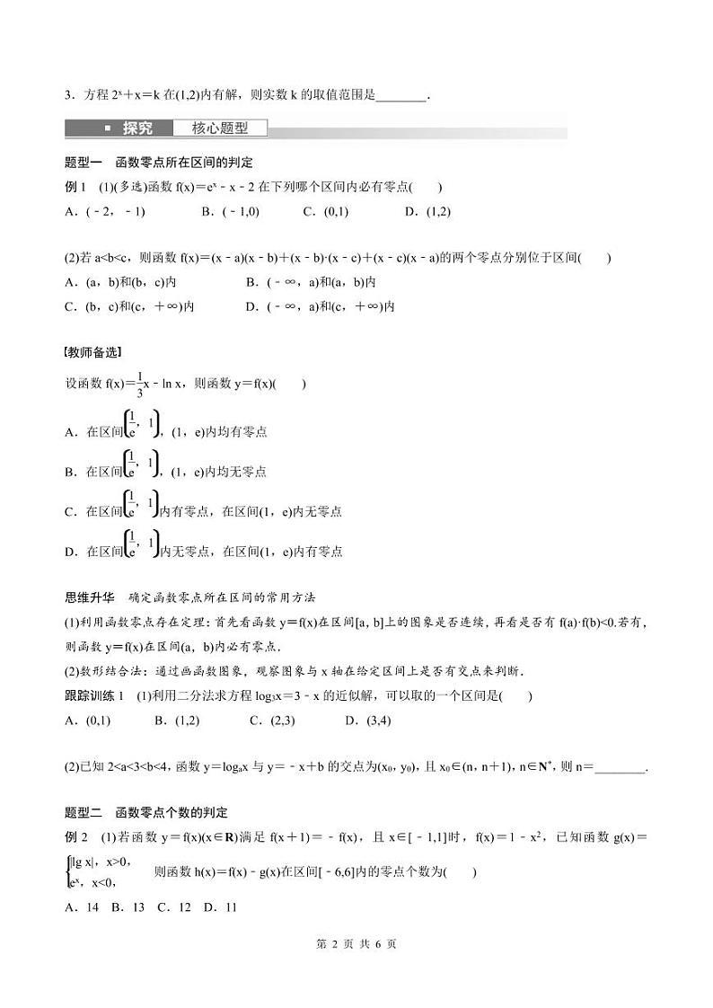 (新高考)高考数学一轮复习讲义+巩固练习2.9《函数的零点与方程的解》(原卷版)第2页