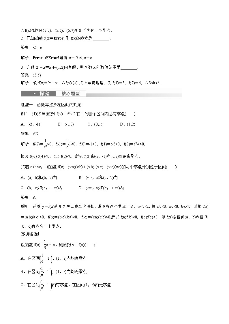 (新高考)高考数学一轮复习讲义+巩固练习2.9《函数的零点与方程的解》(教师版)第2页