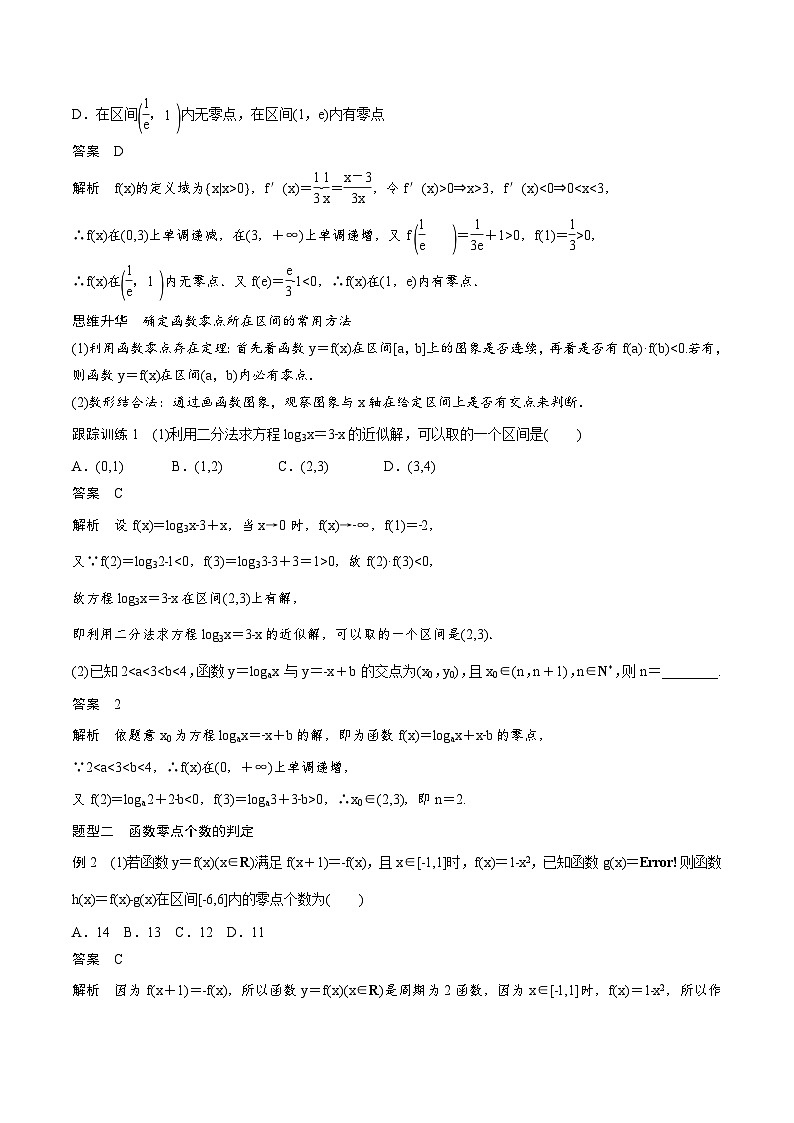 (新高考)高考数学一轮复习讲义+巩固练习2.9《函数的零点与方程的解》(教师版)第3页
