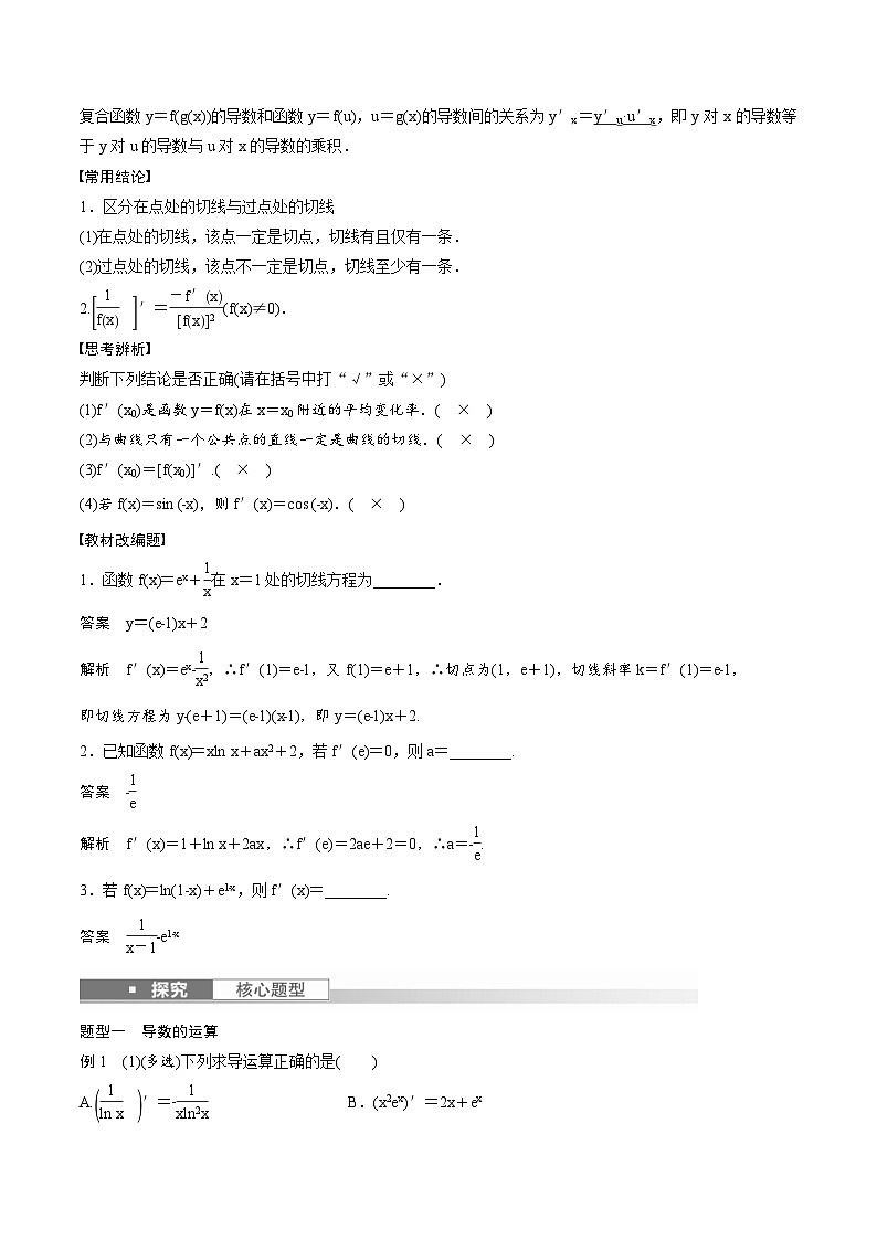 (新高考)高考数学一轮复习讲义+巩固练习3.1《导数的概念及其意义、导数的运算》(教师版)第2页