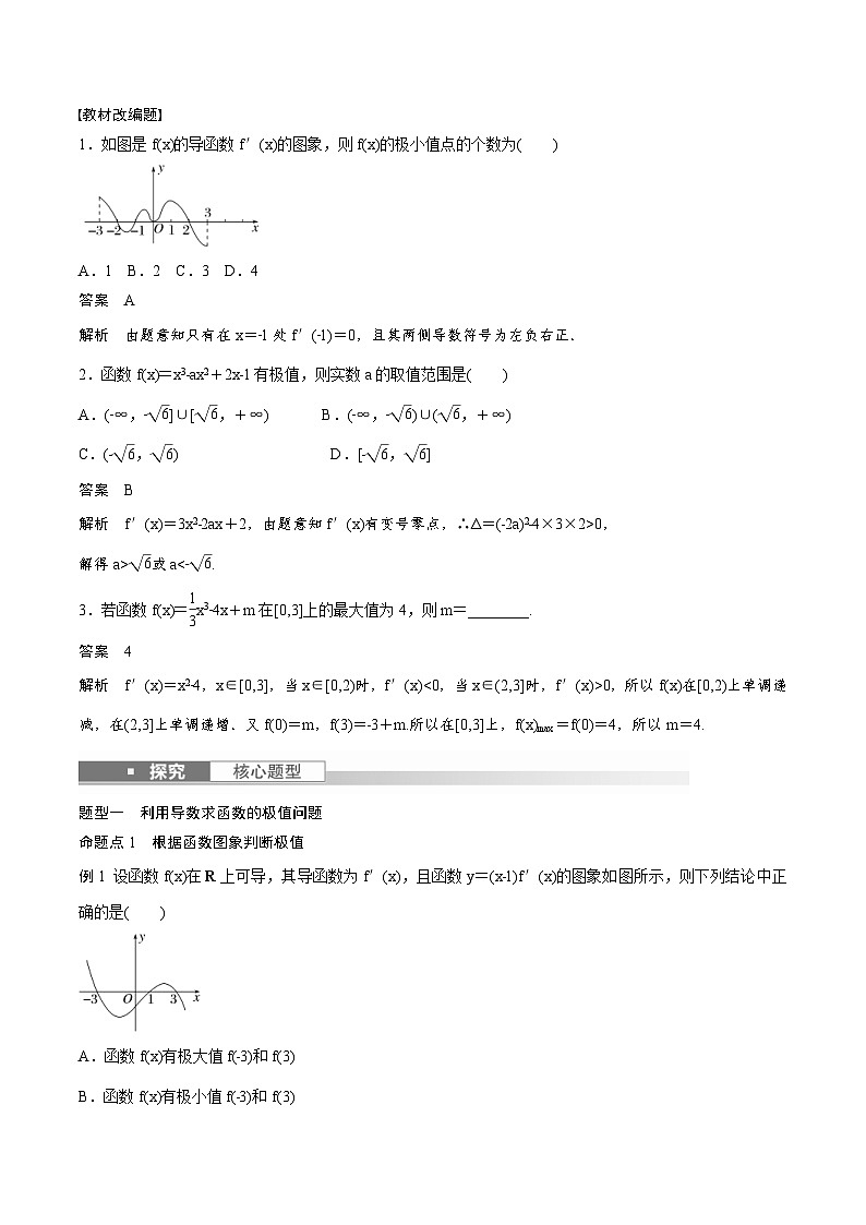 (新高考)高考数学一轮复习学案+巩固提升练习3.3《导数与函数的极值、最值》(2份打包，原卷版+教师版)02