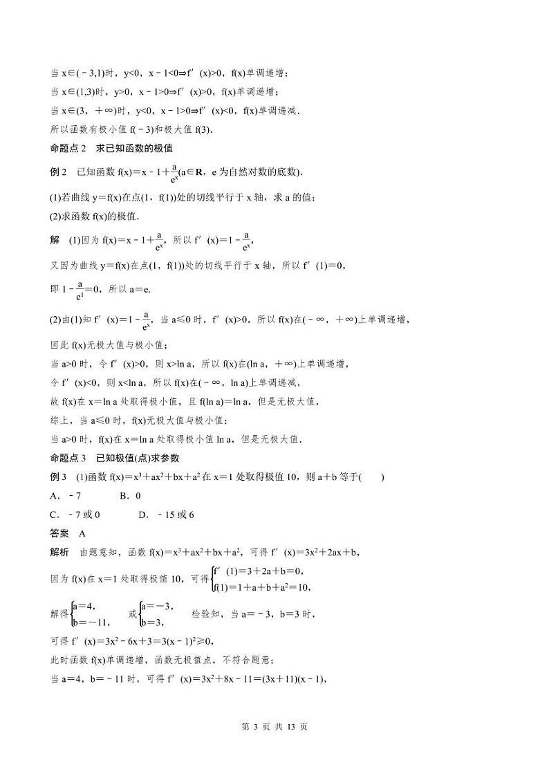 (新高考)高考数学一轮复习学案+巩固提升练习3.3《导数与函数的极值、最值》(2份打包，原卷版+教师版)03