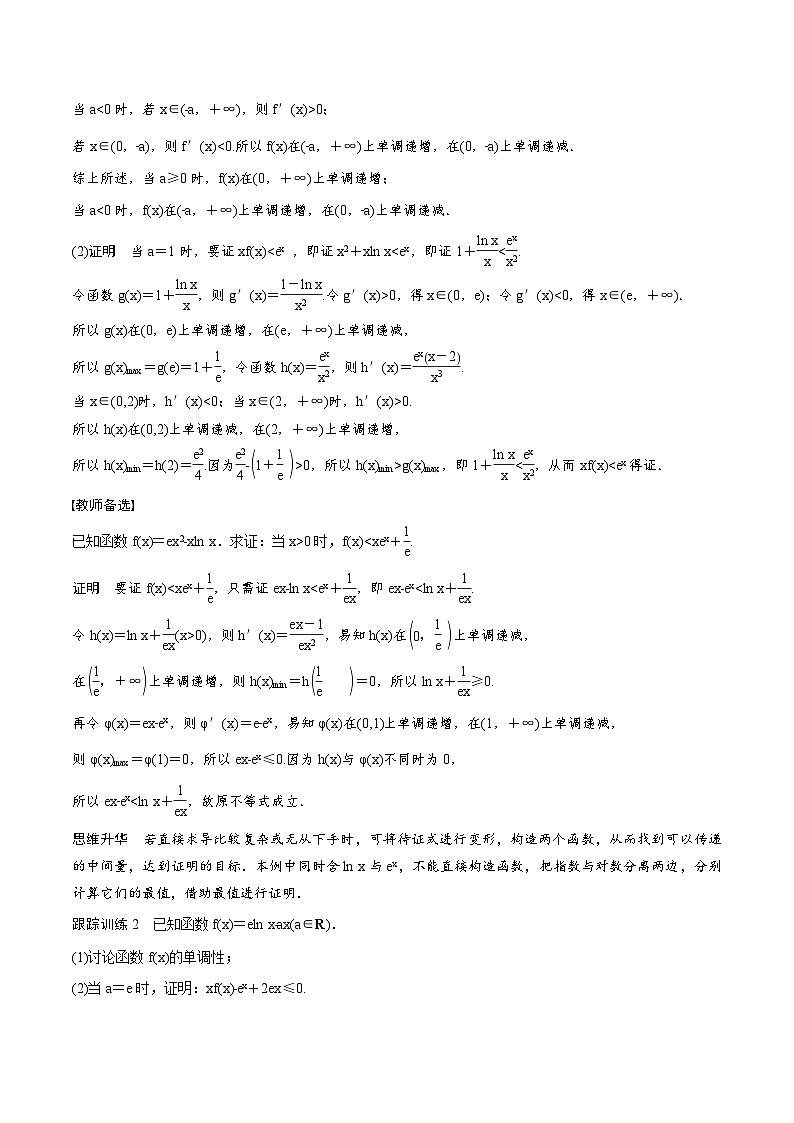 (新高考)高考数学一轮复习学案+巩固提升练习3.6《利用导数证明不等式》(2份打包，原卷版+教师版)03