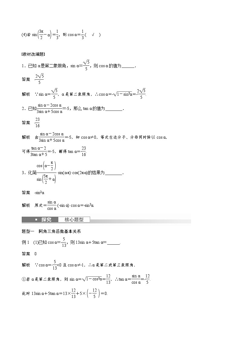 (新高考)高考数学一轮复习学案+巩固提升练习4.2《同角三角函数基本关系式及诱导公式》(2份打包，原卷版+教师版)02