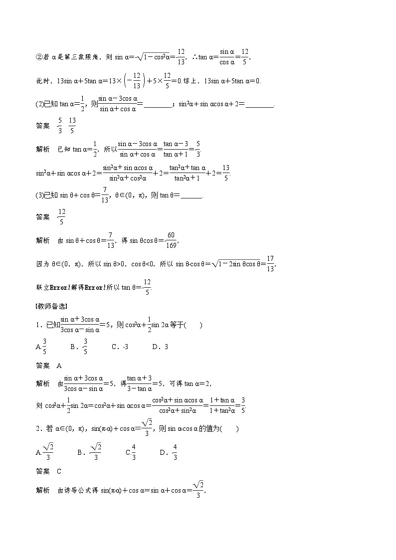 (新高考)高考数学一轮复习学案+巩固提升练习4.2《同角三角函数基本关系式及诱导公式》(2份打包，原卷版+教师版)03