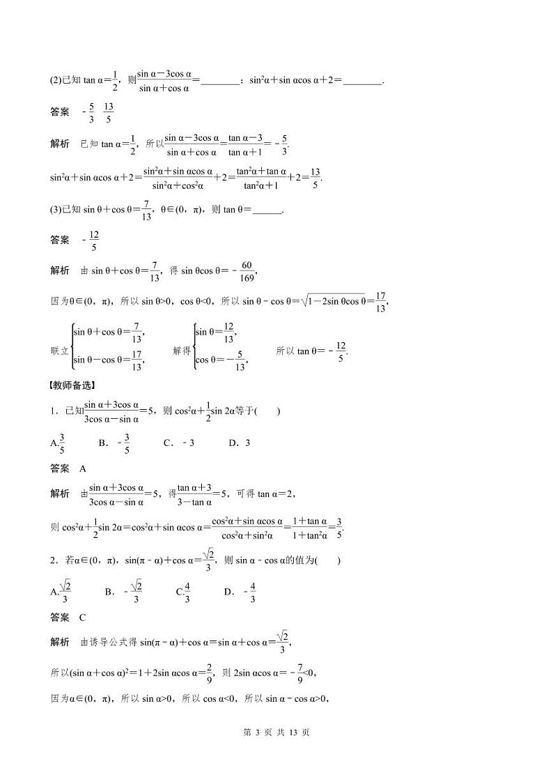 (新高考)高考数学一轮复习学案+巩固提升练习4.2《同角三角函数基本关系式及诱导公式》(2份打包，原卷版+教师版)03