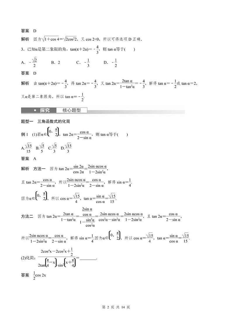 (新高考)高考数学一轮复习学案+巩固提升练习4.4《简单的三角恒等变换》(2份打包，原卷版+教师版)02