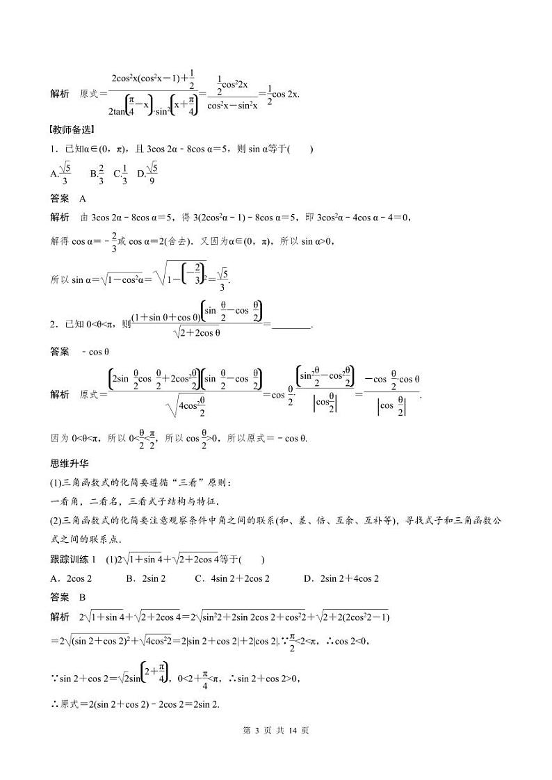 (新高考)高考数学一轮复习学案+巩固提升练习4.4《简单的三角恒等变换》(2份打包，原卷版+教师版)03