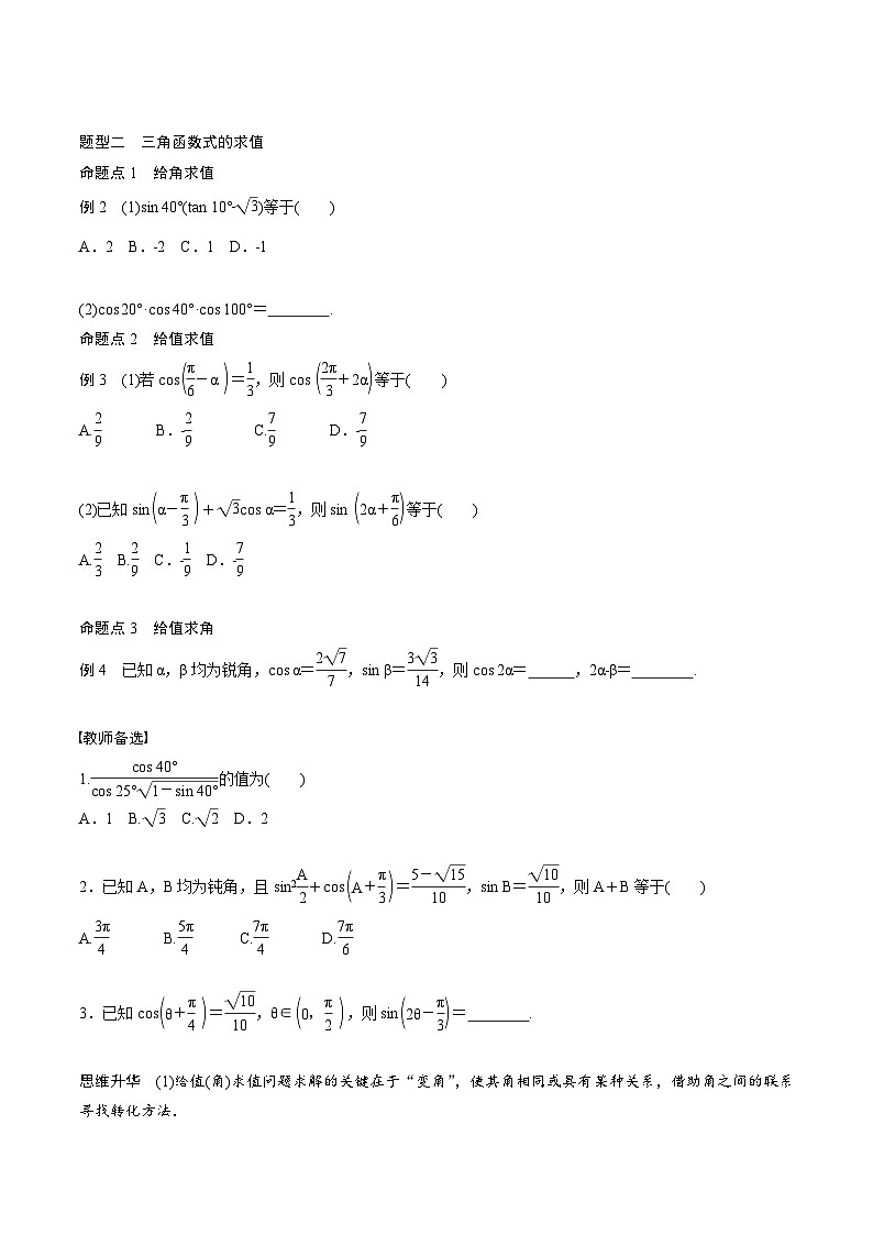 (新高考)高考数学一轮复习学案+巩固提升练习4.4《简单的三角恒等变换》(2份打包，原卷版+教师版)03