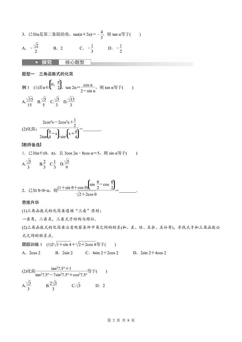 (新高考)高考数学一轮复习学案+巩固提升练习4.4《简单的三角恒等变换》(2份打包，原卷版+教师版)02