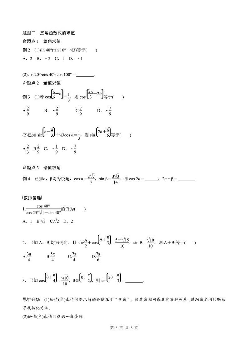 (新高考)高考数学一轮复习学案+巩固提升练习4.4《简单的三角恒等变换》(2份打包，原卷版+教师版)03