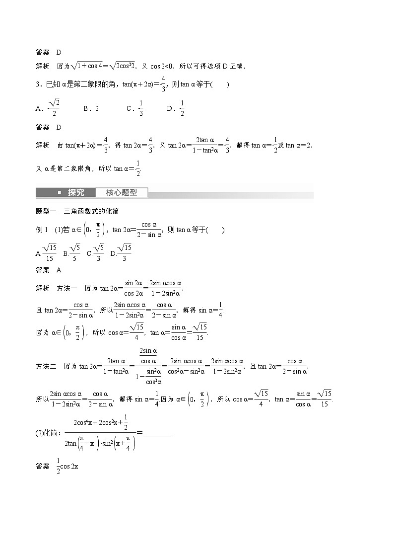 (新高考)高考数学一轮复习学案+巩固提升练习4.4《简单的三角恒等变换》(2份打包，原卷版+教师版)02
