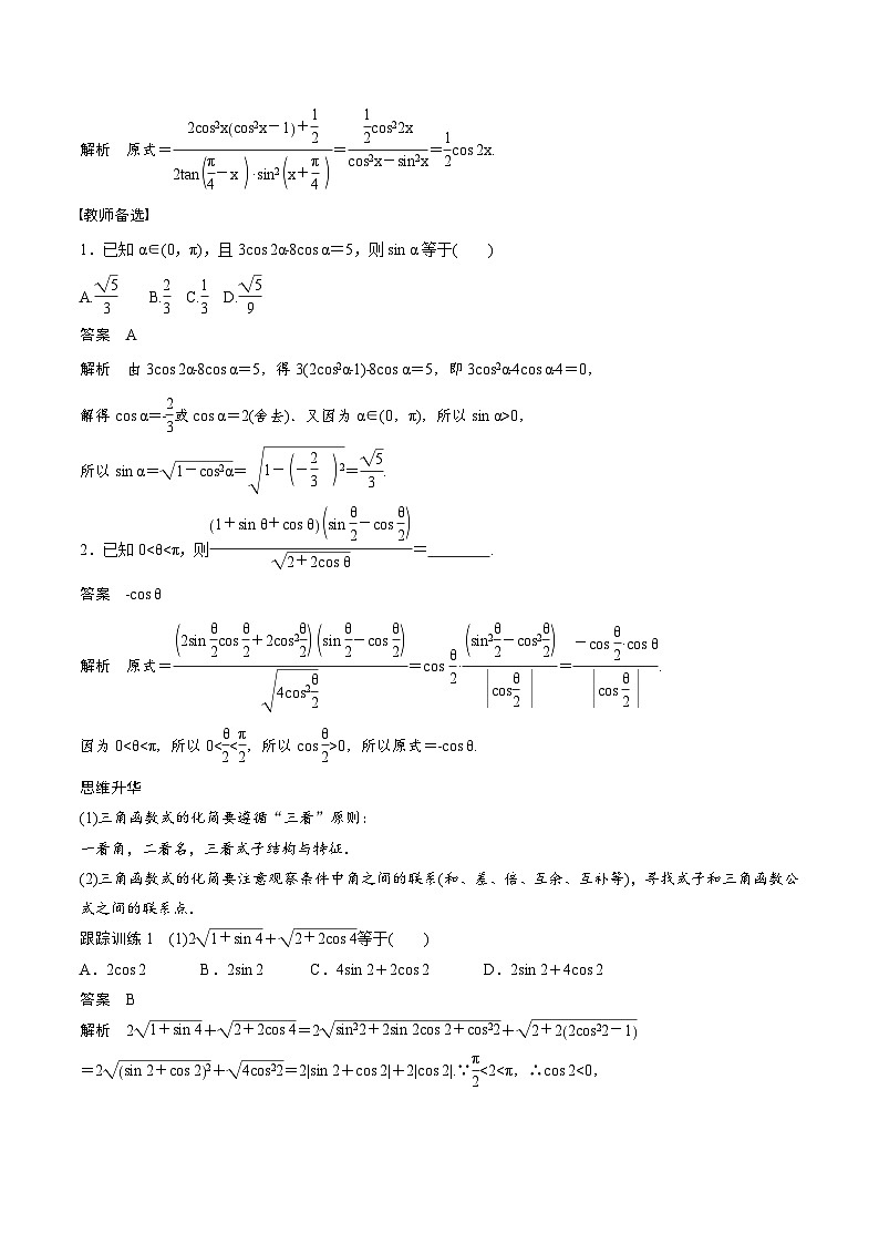 (新高考)高考数学一轮复习学案+巩固提升练习4.4《简单的三角恒等变换》(2份打包，原卷版+教师版)03