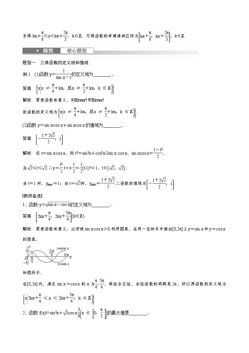 (新高考)高考数学一轮复习学案+巩固提升练习4.5《三角函数的图象与性质》(2份打包，原卷版+教师版)03