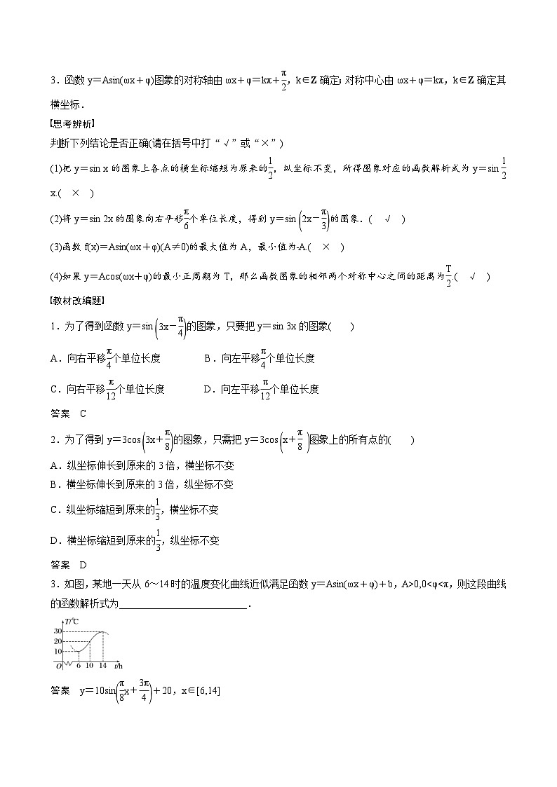 (新高考)高考数学一轮复习学案+巩固提升练习4.6《函数y＝Asin(ωx＋φ)》(2份打包，原卷版+教师版)02
