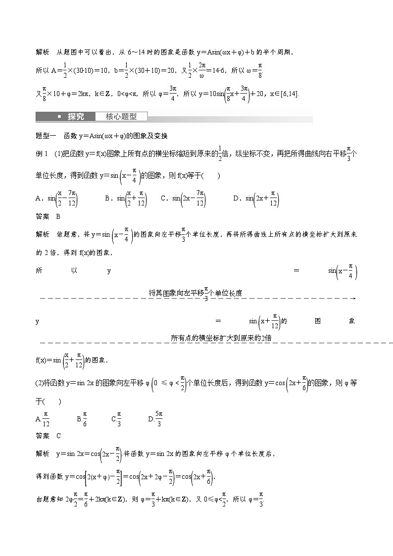 (新高考)高考数学一轮复习学案+巩固提升练习4.6《函数y＝Asin(ωx＋φ)》(2份打包，原卷版+教师版)03