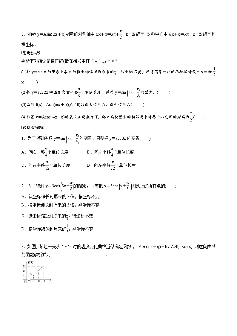 (新高考)高考数学一轮复习学案+巩固提升练习4.6《函数y＝Asin(ωx＋φ)》(2份打包，原卷版+教师版)02