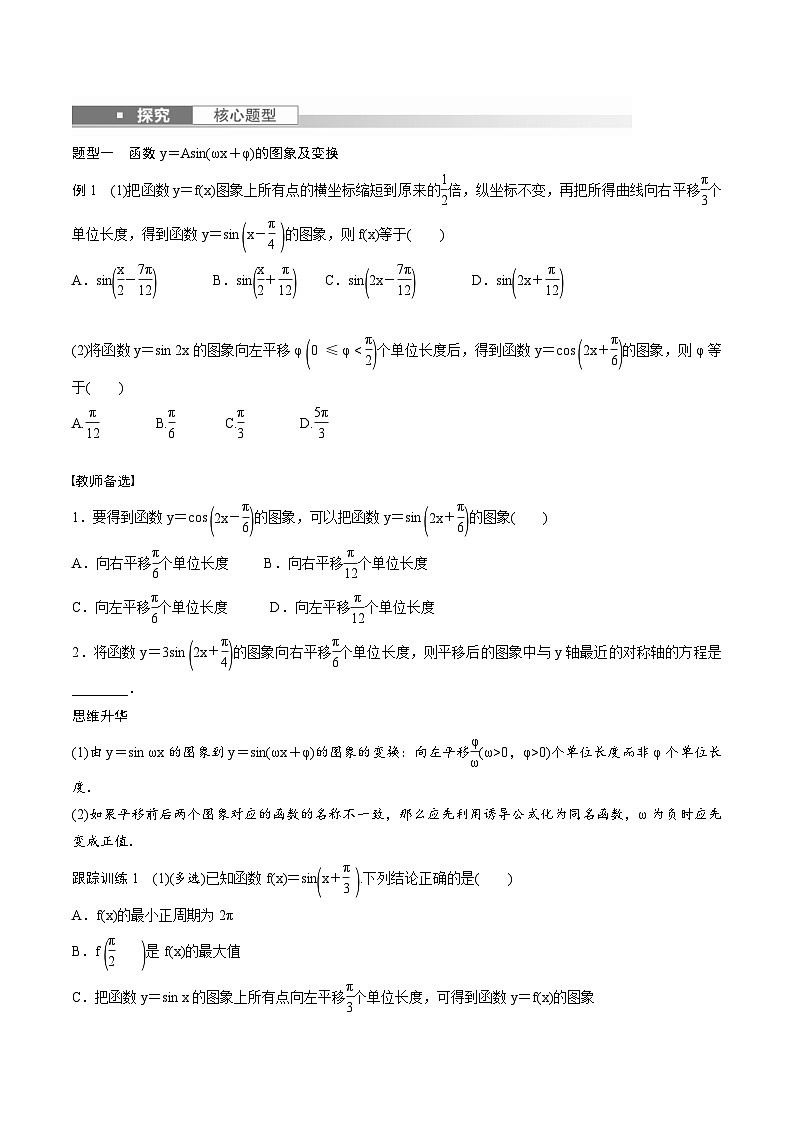 (新高考)高考数学一轮复习学案+巩固提升练习4.6《函数y＝Asin(ωx＋φ)》(2份打包，原卷版+教师版)03