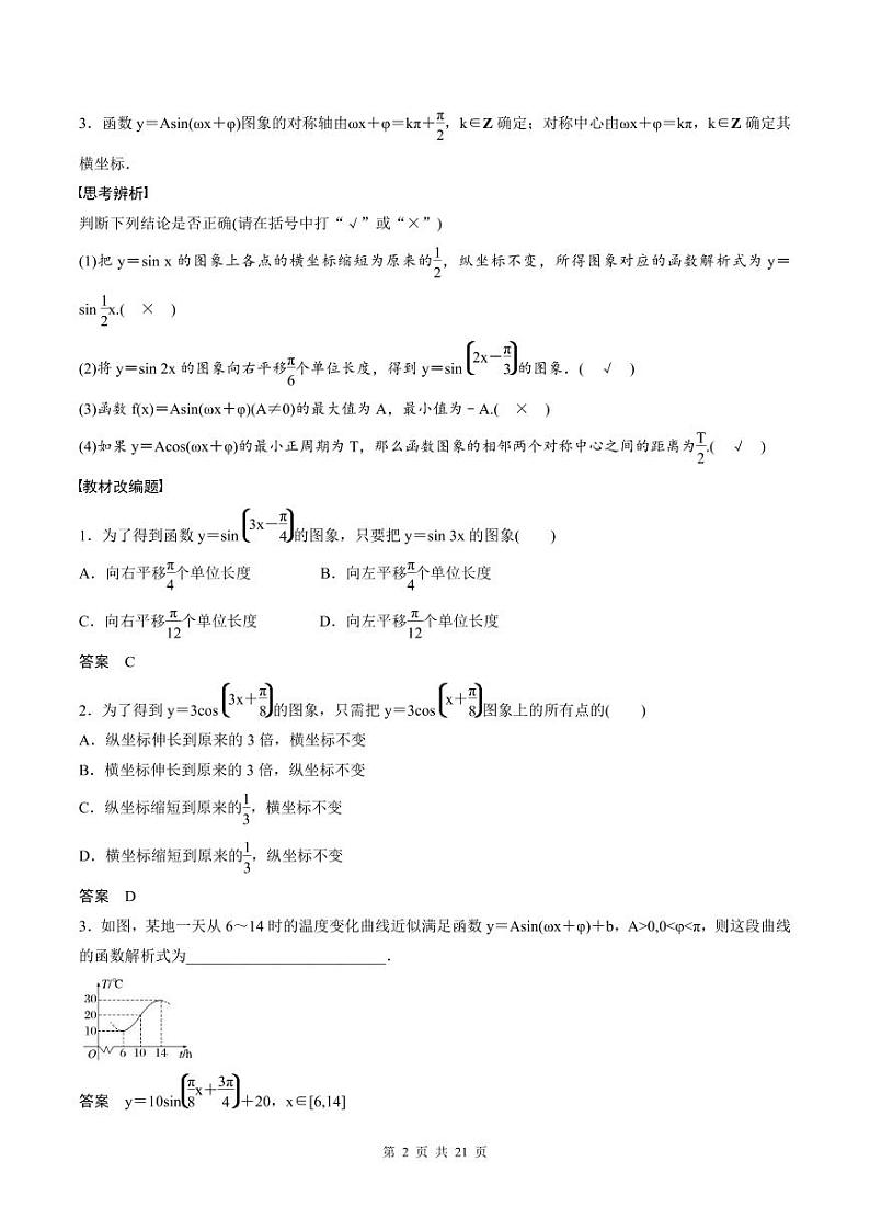 (新高考)高考数学一轮复习学案+巩固提升练习4.6《函数y＝Asin(ωx＋φ)》(2份打包，原卷版+教师版)02