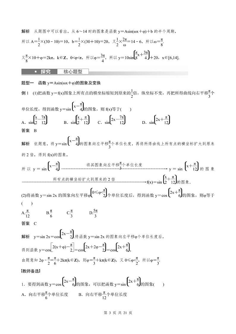 (新高考)高考数学一轮复习学案+巩固提升练习4.6《函数y＝Asin(ωx＋φ)》(2份打包，原卷版+教师版)03