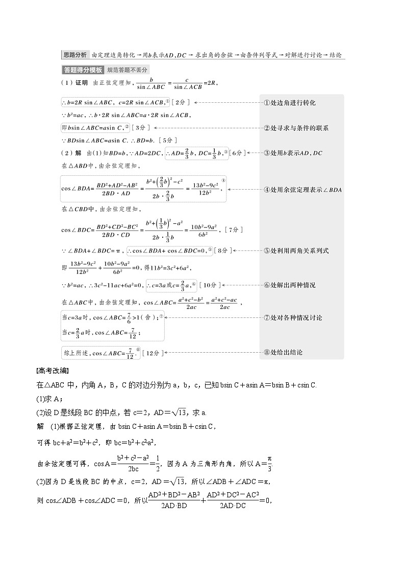 (新高考)高考数学一轮复习学案+巩固提升练习4.7《正弦定理、余弦定理》(2份打包，原卷版+教师版)03
