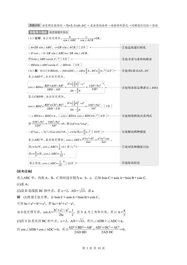 (新高考)高考数学一轮复习学案+巩固提升练习4.7《正弦定理、余弦定理》(2份打包，原卷版+教师版)03