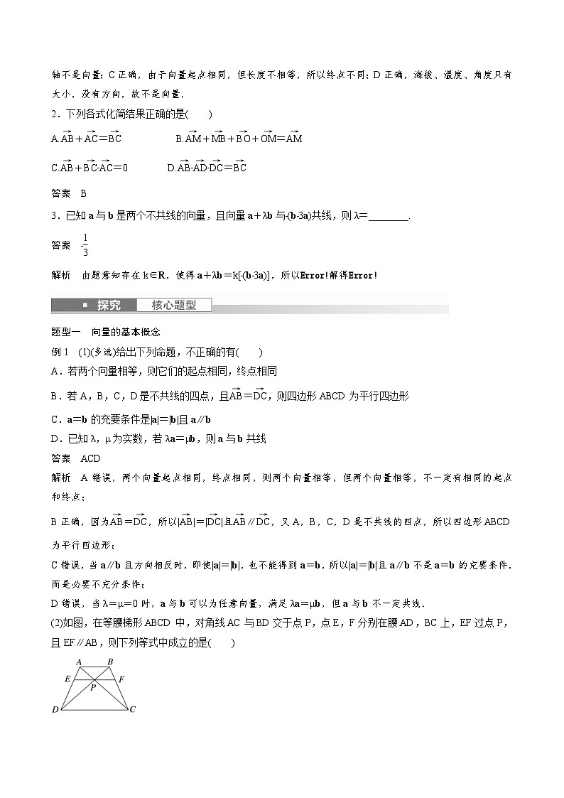 (新高考)高考数学一轮复习讲义+巩固练习5.1《平面向量的概念及线性运算》(教师版)第3页