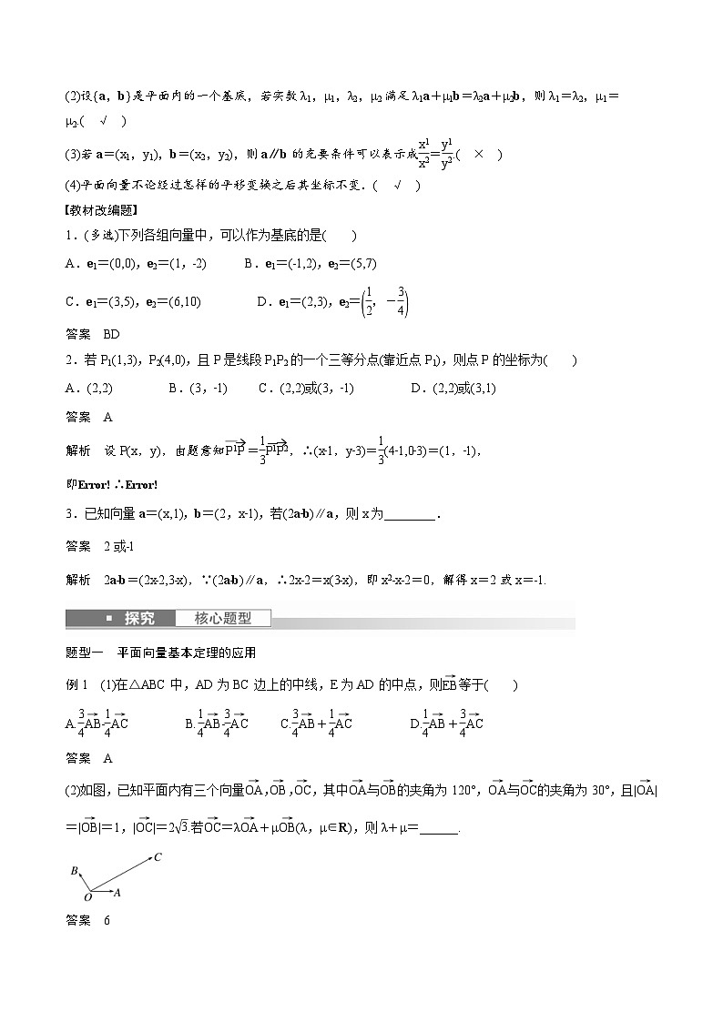 (新高考)高考数学一轮复习学案+巩固提升练习5.2《平面向量基本定理及坐标表示》(2份打包，原卷版+教师版)02