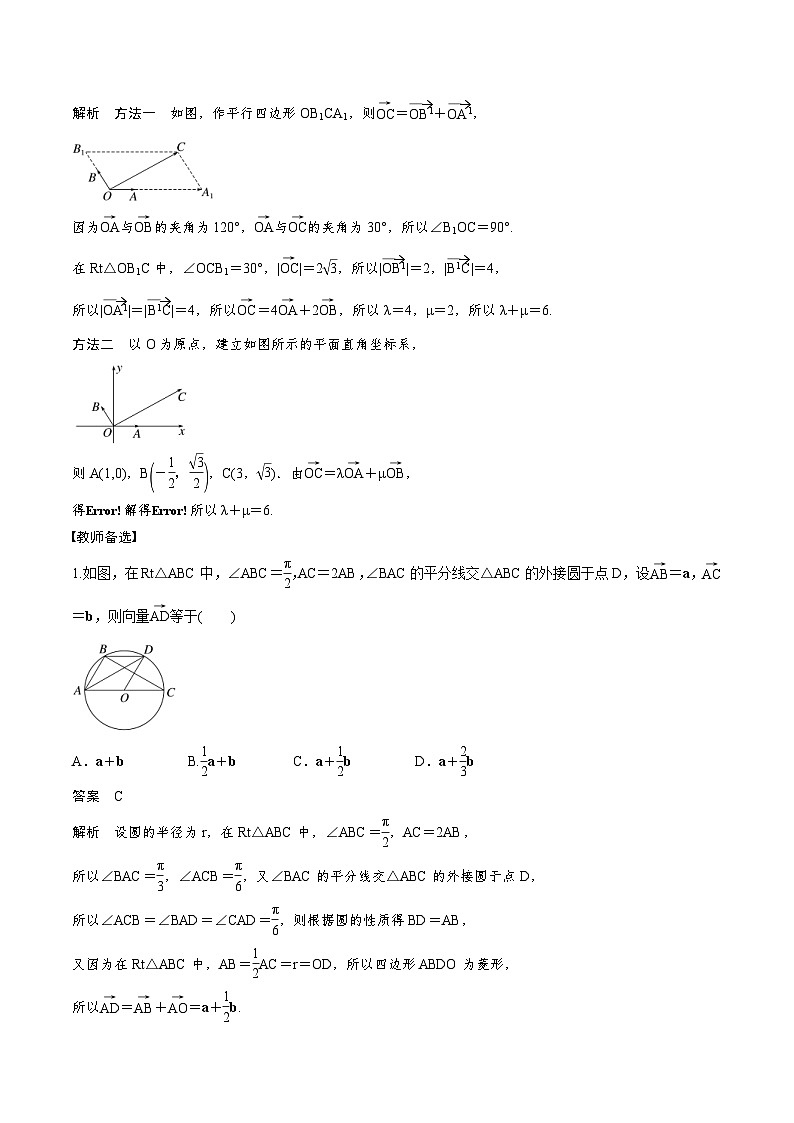 (新高考)高考数学一轮复习学案+巩固提升练习5.2《平面向量基本定理及坐标表示》(2份打包，原卷版+教师版)03